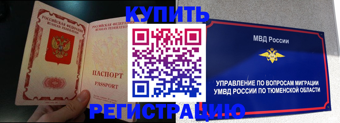 временная регистрация 2025 в Октябрьском